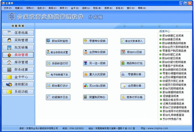 智能化便利店/專賣店/士多店連鎖管理軟件 價格、廠家、圖片及其他軟件介紹