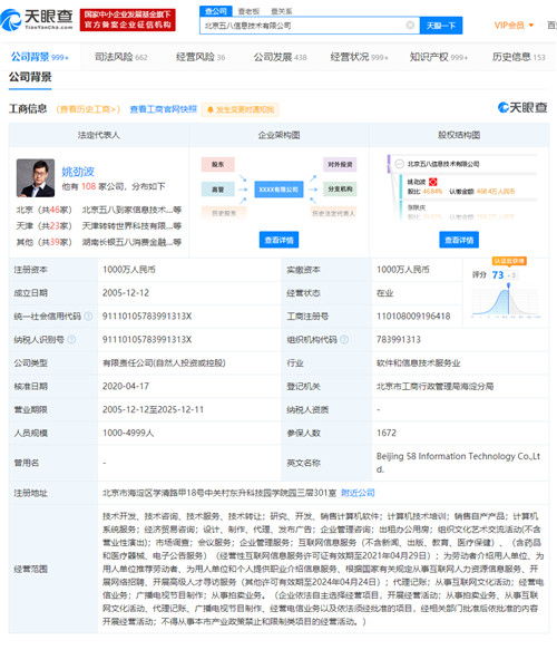 近600億史上最大私有化通過(guò)，58同城告別紐交所 技術(shù)開(kāi)發(fā)與銷售的轉(zhuǎn)型之路