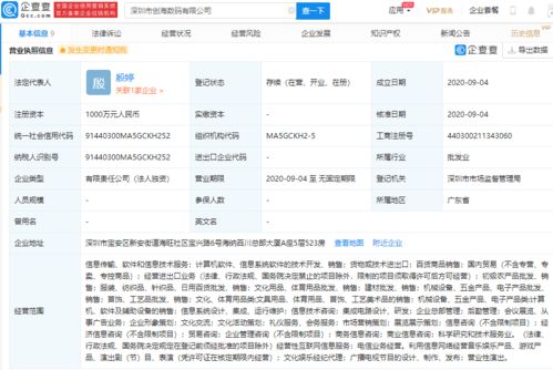 騰訊成立全資子公司，注冊資本1000萬專注計算機(jī)軟件技術(shù)開發(fā)與銷售